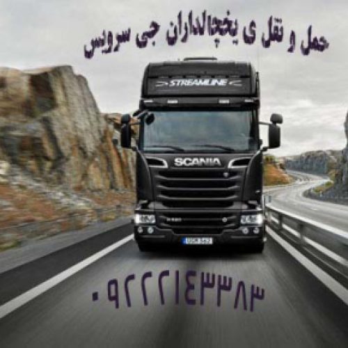 حمل و نقل یخچالداران تبریز