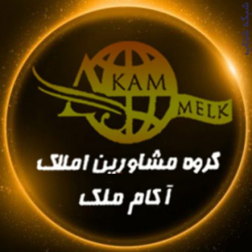 کلیه خدمات (رهن.اجاره. خرید .فروش) در استان اصفهان از سراسر کشور