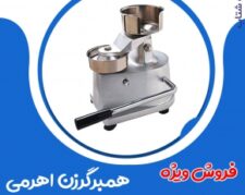 فروش ویژه همبرگر زن اهرمی