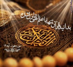 آموزش خصوصی قرآن