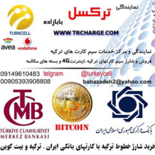 نمایندگی رسمی ترکسل در ایران