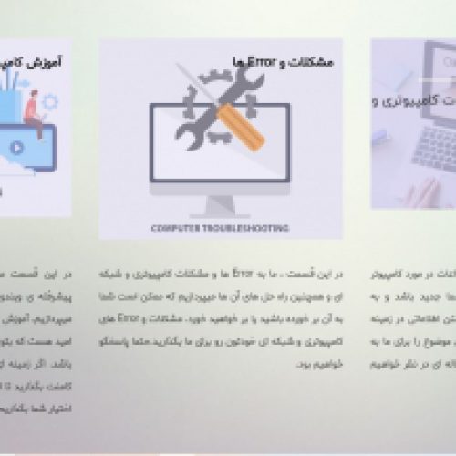 آموزش های کامپیوتر و ویندوز از مبتدی تا پیشرفته(رایگان)