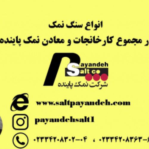 بهترین روش برای خرید  سنگ نمک  در معادن نمک چیست