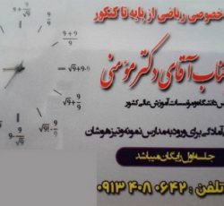 تدريس خصوصي از پايه تا دانشگاه در اصفهان