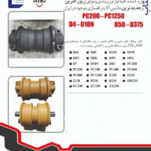 رولیک های پایین و بالای بلدوزر و بیل مکانیکی