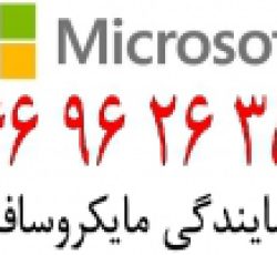 نمایندگی مایکروسافت در ایران