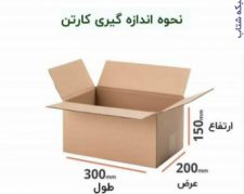 ابعاد و قیمت خرید فروش کارتن اسباب کشی در مشهد