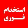 نیروی اداری خان آشنا به استعلام قیمت قطعات و کالا