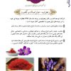 فروش انواع زعفران ممتاز و ملزومات بسته بندی و پک های هدیه تبلیغاتی