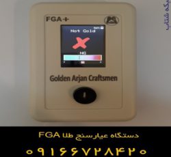 خبری خوش برای صنف طلا و جواهرات – دستگاه عیارسنج طلا FGA