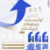 توانمندسازی ویزیتورها و فروشندگان