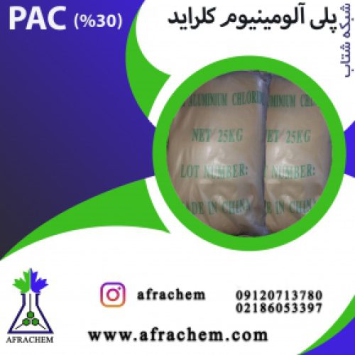 PAC/پلی آلومینیوم کلراید/پلی آلومینیوم کلراید_چینی