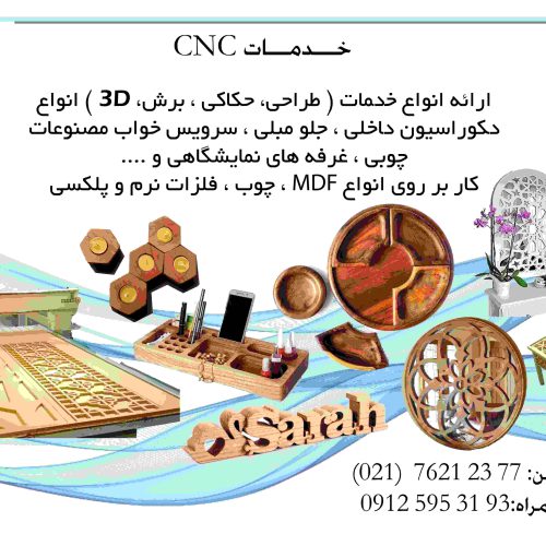 خدمات cnc هاشمی