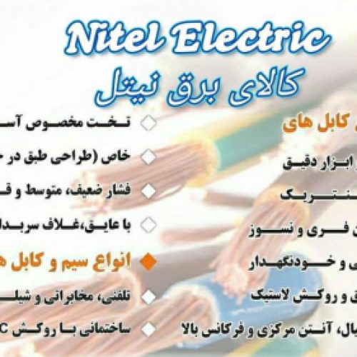 فروش انواع کابل های مسی NYCY-NYY-N2XRYدر تهران