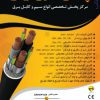 انواع کابلهای مورد مصرف در مناطق نفتی در تهران