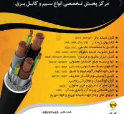 فروش تخصصی کابل های کولری در تهران