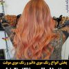 رنگ مو ریتون سری شکلاتی طبیعی