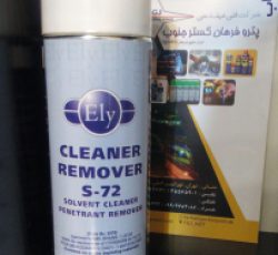 اسپری Remover برند ELY S 72