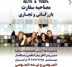 تدریس خصوصی زبان انگلیسی IELTS مکالمه و زبانهای فرانسه آلمانی اسپانیایی ترکی عربی روسی