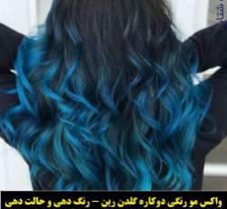 واکس رنگ موی موقت گلدن رین رنگ آبی فیروزه ای normal شماره Cr9.22
