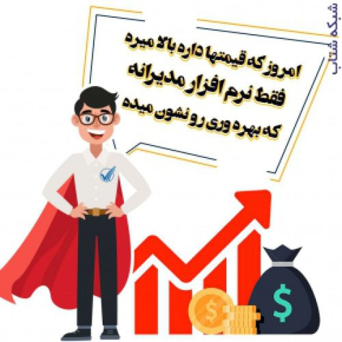 نرم افزار مدیریت گاو شیری مدیران