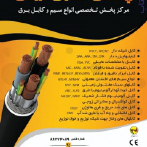 فروش تخصصی کابل تخت  در تهران