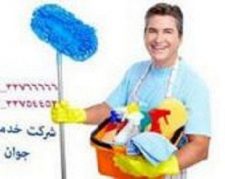 خدمات نظافتی و گردگیری در ارومیه