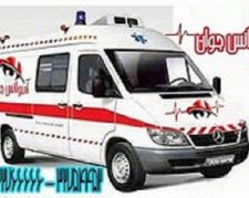 آمبولانس تلفنی خصوصی در ارومیه