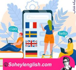 آموزش کاربردی زبان انگلیسی در سهیل انگلیش با جدیدترین روشهای آموزشی