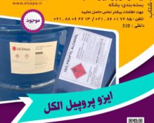 فروش ایزوپروپیل الکل وارداتی(کره و چین)