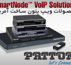 محصولات ویپ VoIP پتون Patton ساخت آمریکا