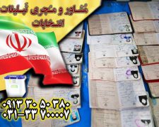 تبلیغات انتخابات شورای اصفهان توسط مجموعه مشاوران بازاریابی جم