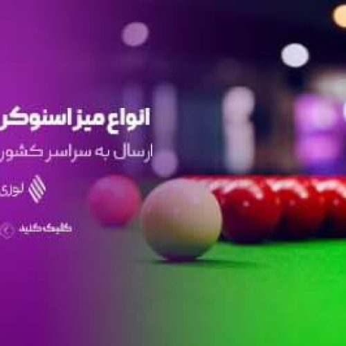 فروشگاه اینترنتی لوازم ورزشی لوزی