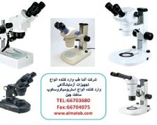 فروش انواع استریو میکروسکوپ یا لوپ