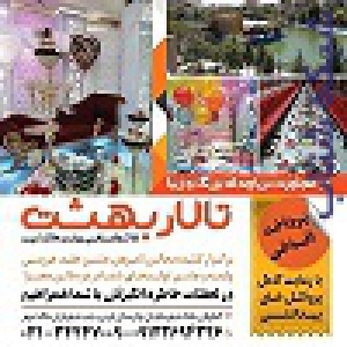 تالار پذیرایی بهشت ملک شهراصفهان