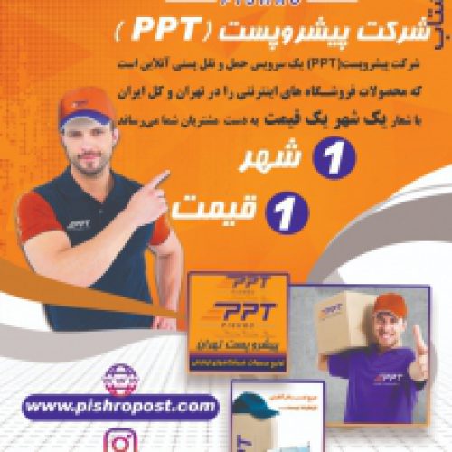 ارسال کالاهای فروشگاه های اینترنتی در تهران فقط با 15/500تومان