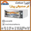 فر پیتزا صندوقی