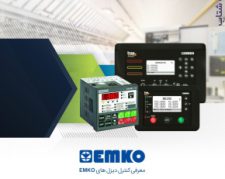 فروش کنترل دیزل ژنراتور های  Emko