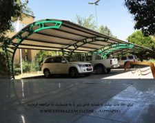 ساخت و اجرای انواع سایبان برای پارکینگ ماشین خودرو اتومبیل اداری در تهران کرج و مشهد