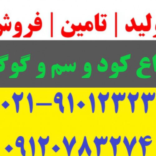 تولید کننده کود | قیمت گوگرد | تولید کننده گوگرد | قیمت کود