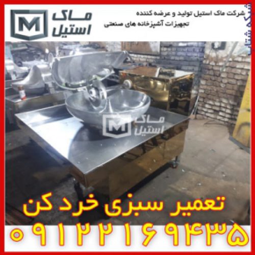 تعمیر سبزی خرد کن بشقابی – سرویس سبزی خرد کن