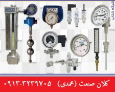 نمایندگی فروش گیج فشار و دما (درجه , مانومتر , ترمومتر) در اصفهان