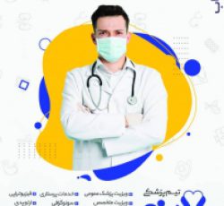 ویزیت پزشک در منزل اصفهان