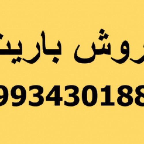 فروش باریت حفاری، فروش باریت لنت ترمز، فروش باریت کریستال