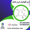 واردات اسید گلوتامیک و اسید مالئیک آزمایشگاهی