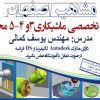 آموزش تخصصی مدل سازی و ماشین کاری3-4و5محوره NX درآموزشگاه مشاهیر