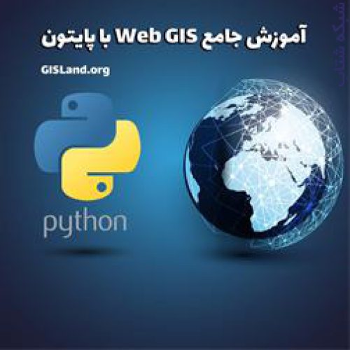 آموزش Web GIS با پایتون