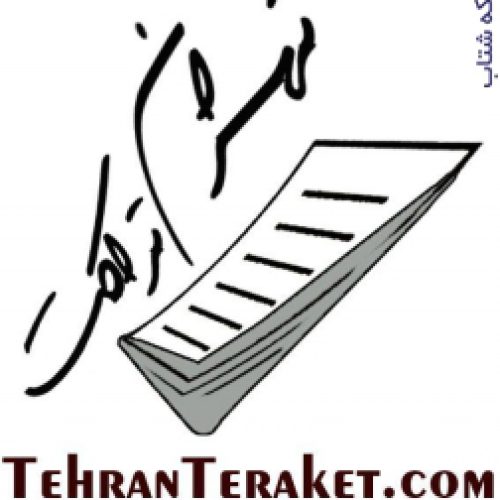 تهران تراکت | مرکز چاپ و توزیع تراکت ، کارت ویزیت و هدایای تبلیغاتی