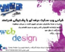 طراحی وب سایت حرفه ای