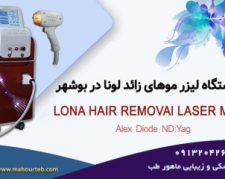 فروش دستگاه لیزر موهای زائد در بوشهر با اقساط بدون بهره